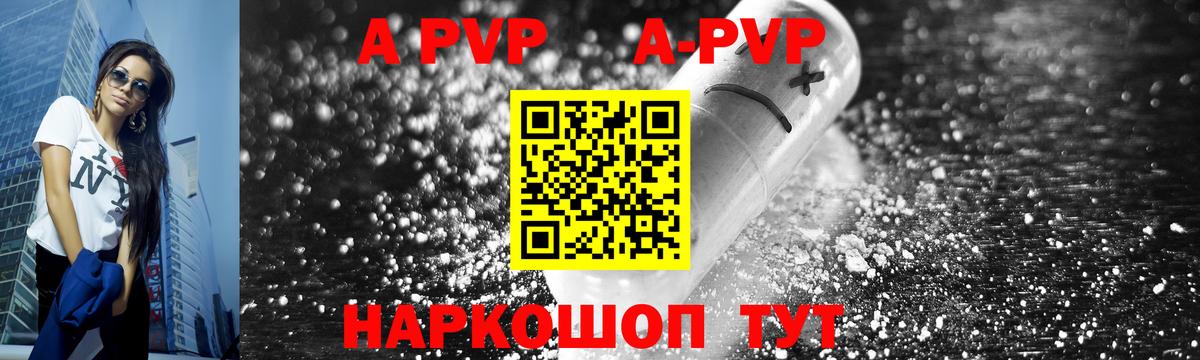 А ПВП крисы CK  APVP кристаллы  A PVP СК КРИС  Вход с VPN  Егорьевск 