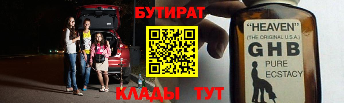 Бутират  Вход с VPN  Егорьевск  Бутират бутик 