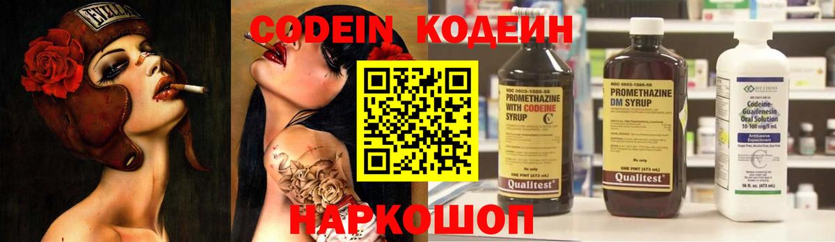 Кодеин напиток Lean (лин) Егорьевск