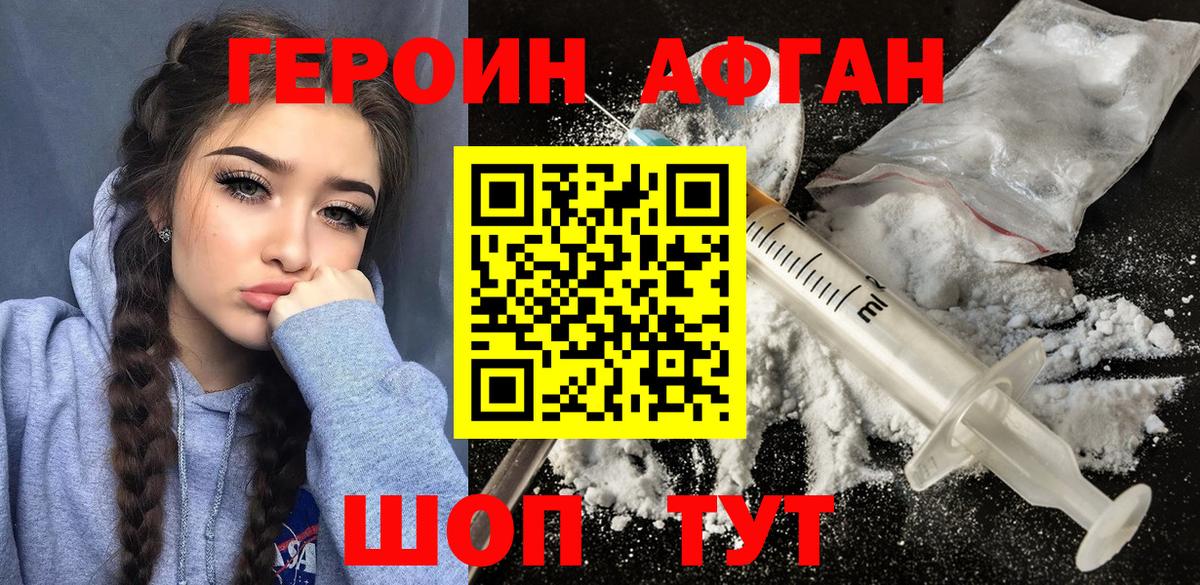 Героин VHQ Егорьевск
