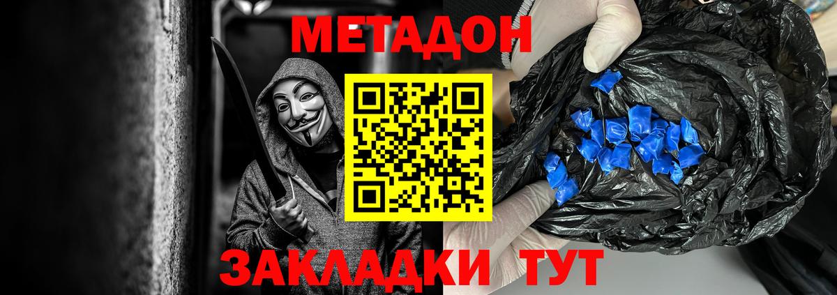 Метадон кристалл  Вход с VPN  Егорьевск 